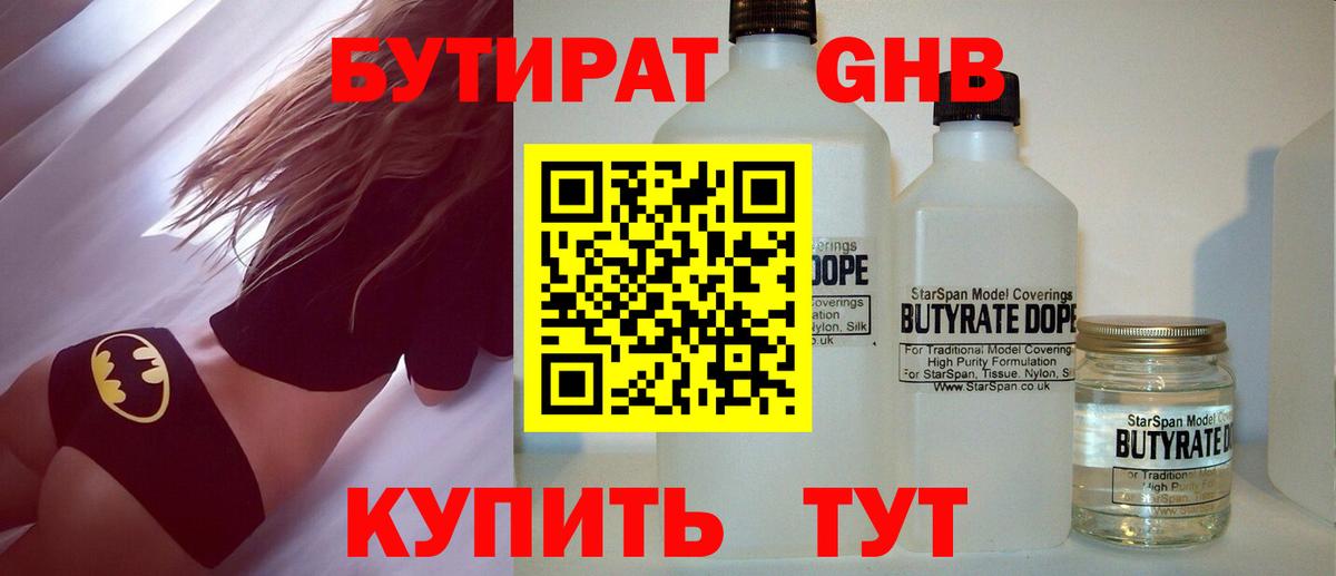 Бутират бутандиол Коломна