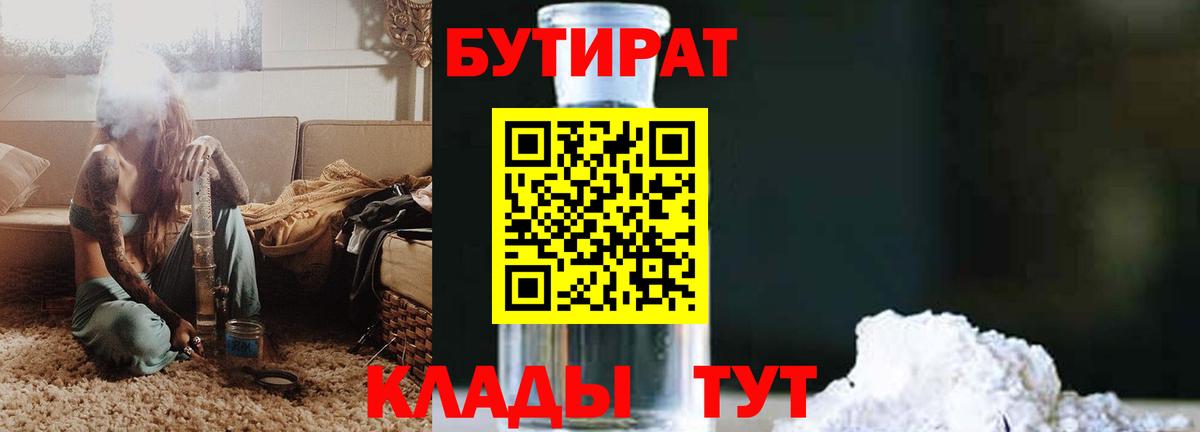 Бутират оксибутират  Бутират  Коломна  Вход с VPN 