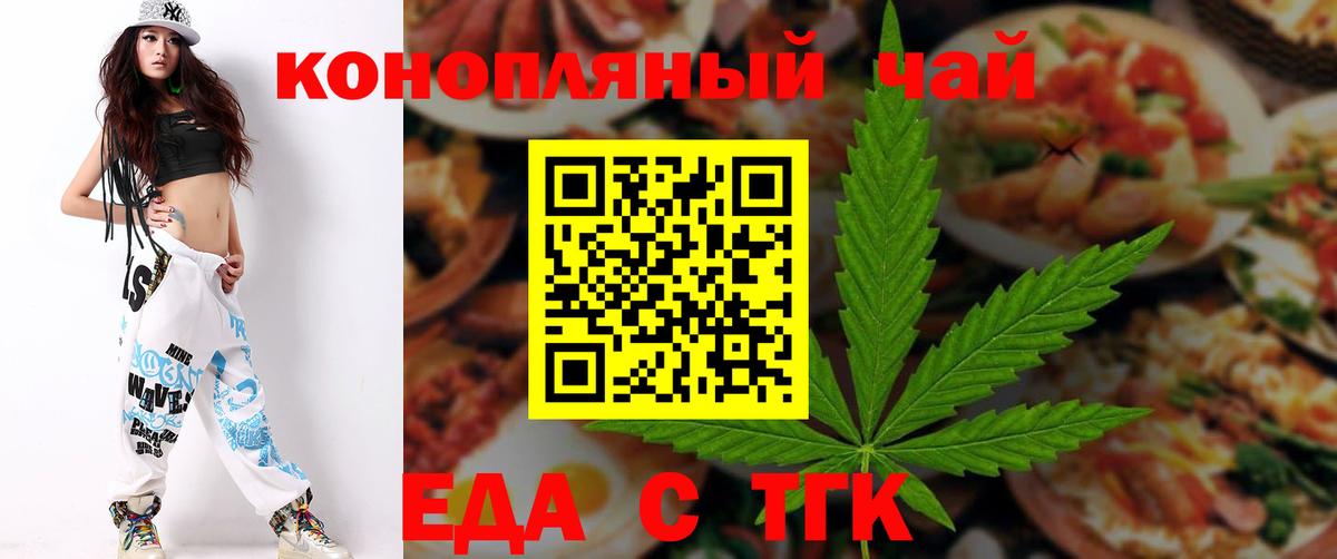 Еда ТГК марихуана Коломна