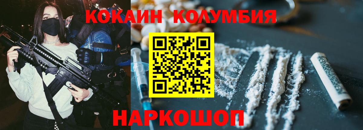 Коломна  Cocaine VHQ  Вход с VPN  дарнет шоп  Cocaine Columbia 