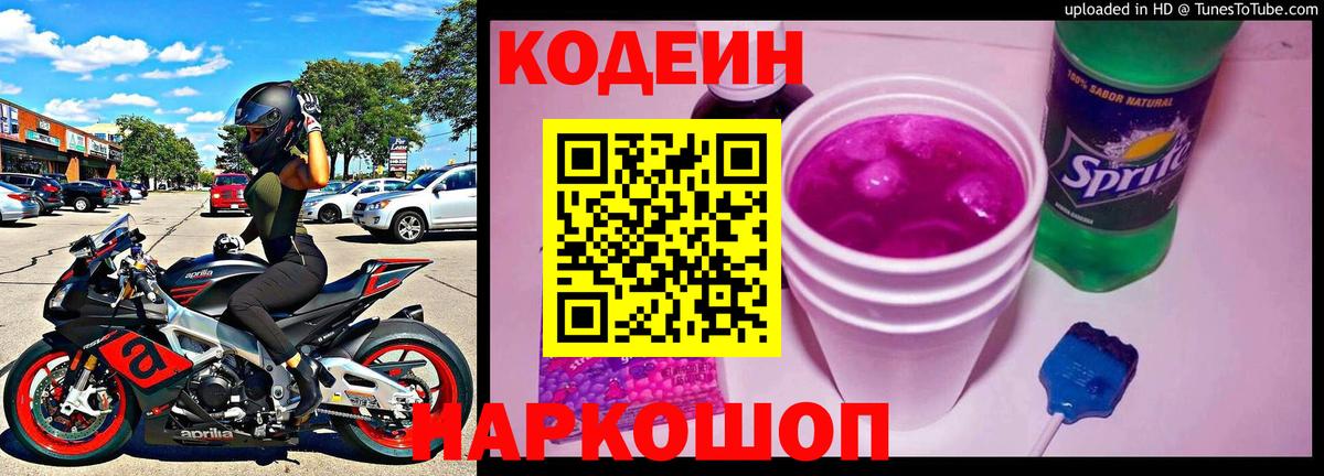 Коломна  Кодеиновый сироп Lean Purple Drank  Вход с VPN 