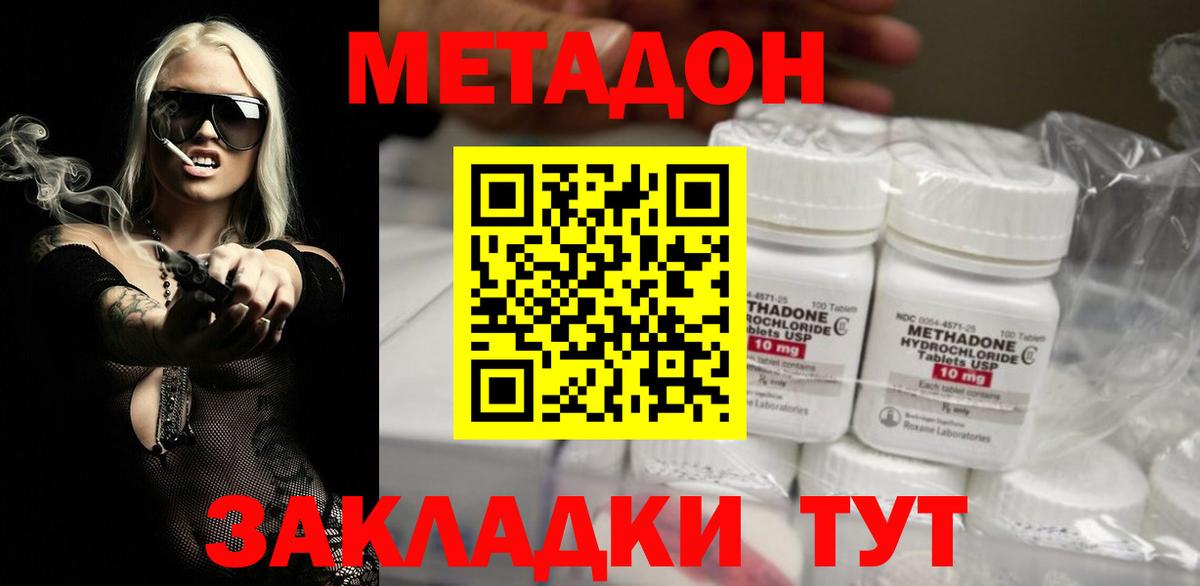 МЕТАДОН кристалл  Вход с VPN  Коломна 